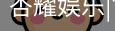 杏耀娱乐，杏耀娱乐官网，杏耀娱乐注册，杏耀娱乐平台